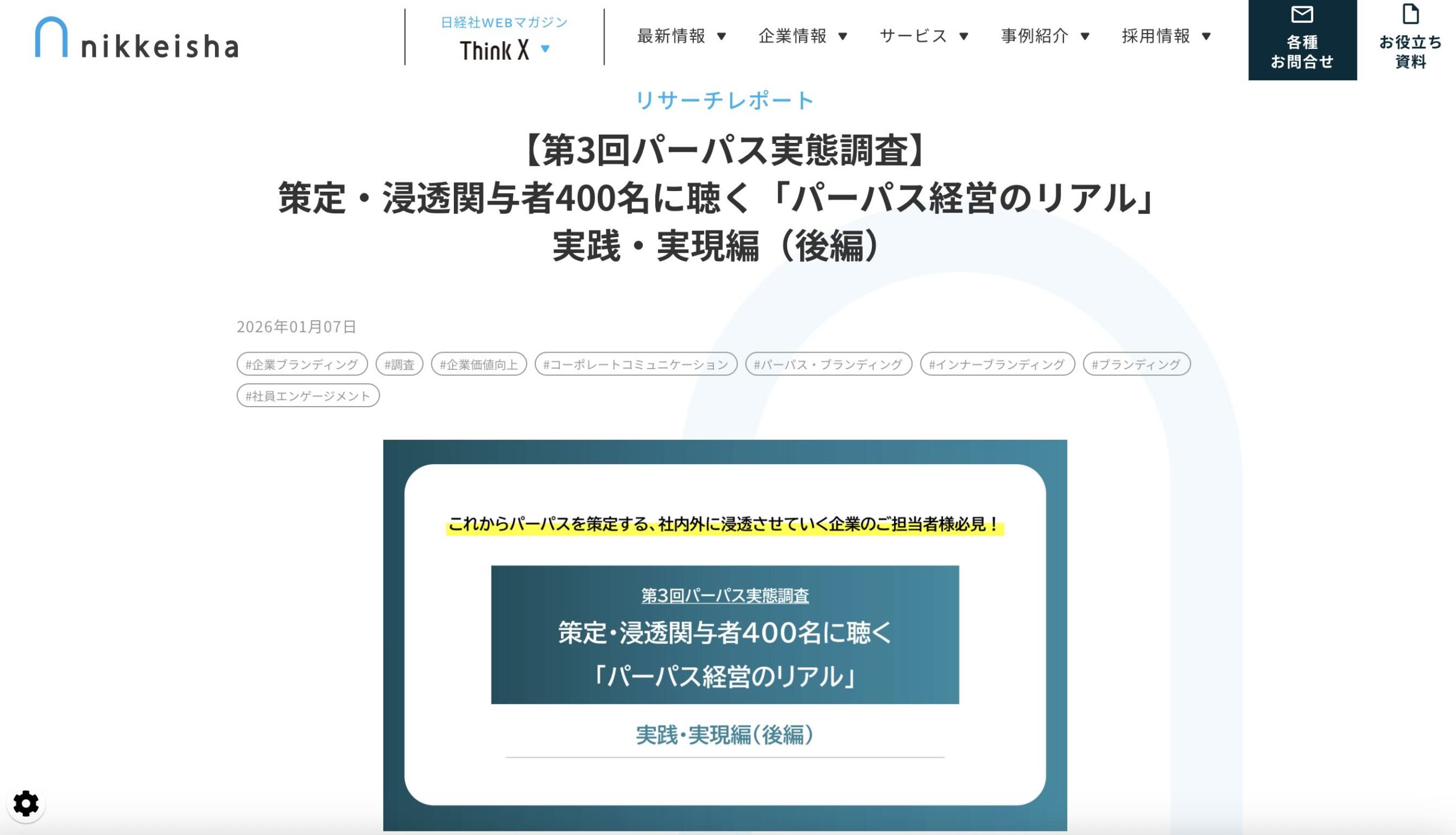 弊社で監修した『「パーパス経営のリアル」 実践・実現編』が日経社のサイトで公開されました | SMO | パーパス・ブランディング・コンサルティング